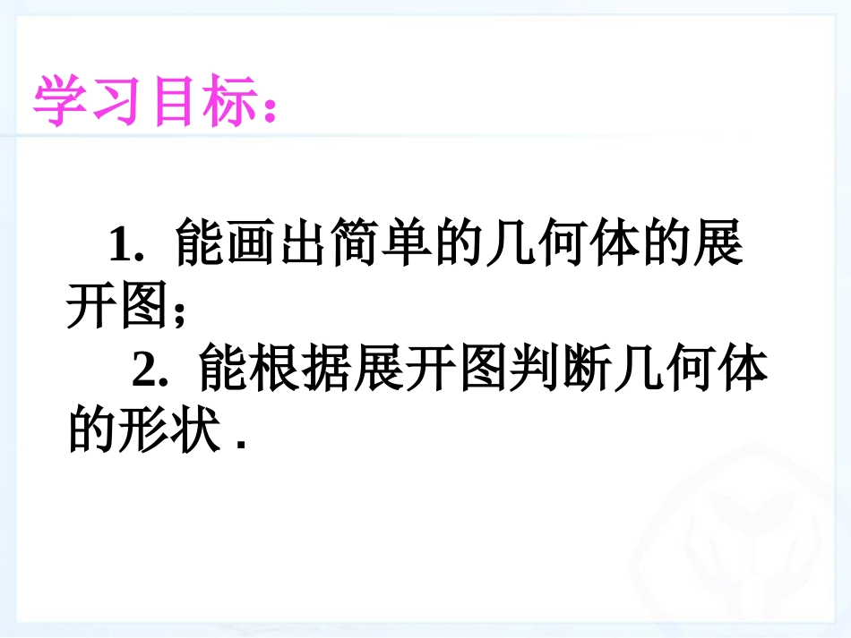 几何图形展开图_第3页