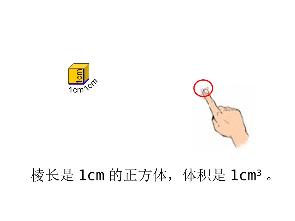 推导长方体的体积计算公式_第2页