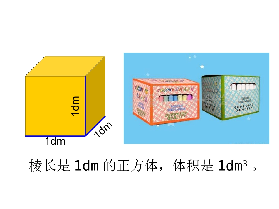 推导长方体的体积计算公式_第3页