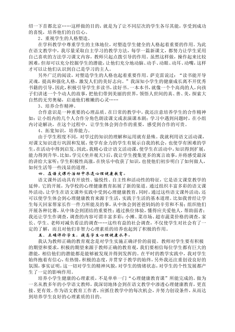 培养学生良好的心理素质之我见_第2页