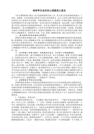 培养学生良好的心理素质之我见