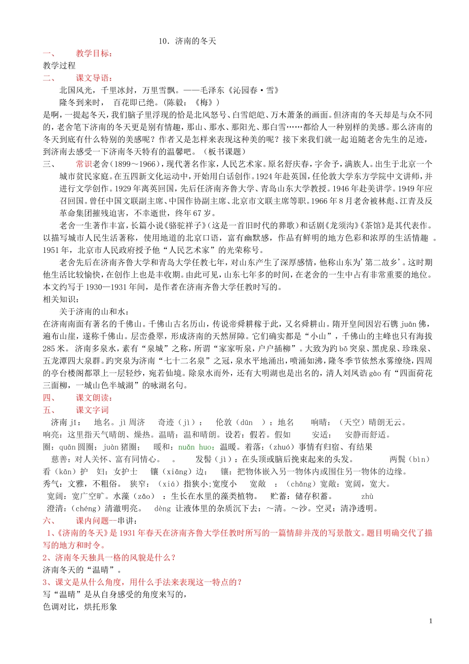 济南的冬天教案_第1页