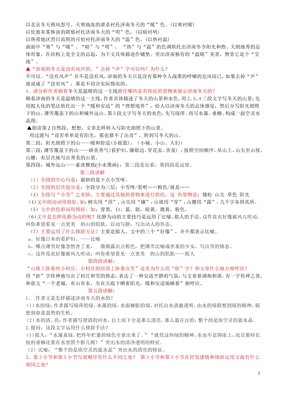 济南的冬天教案_第2页