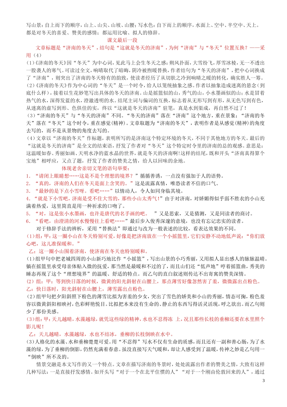 济南的冬天教案_第3页