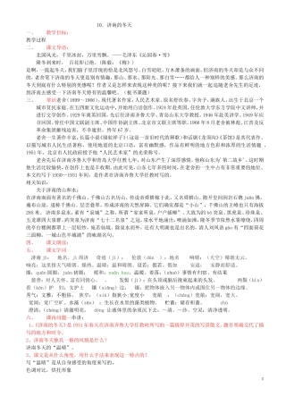 济南的冬天教案