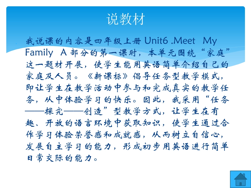 人教版小学英语四年级上册Unit6_Meet_my_family_第3页