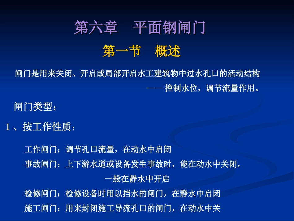 钢结构钢闸门_第1页