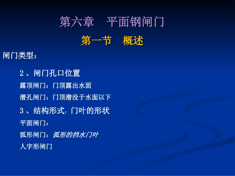 钢结构钢闸门_第2页