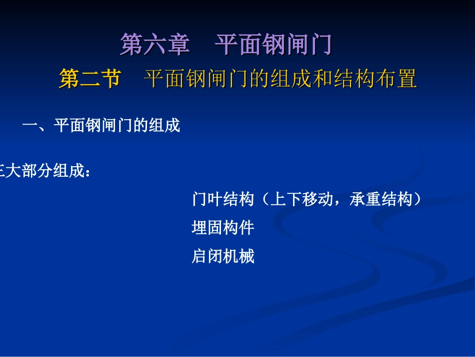 钢结构钢闸门_第3页