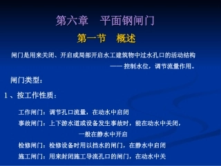 钢结构钢闸门