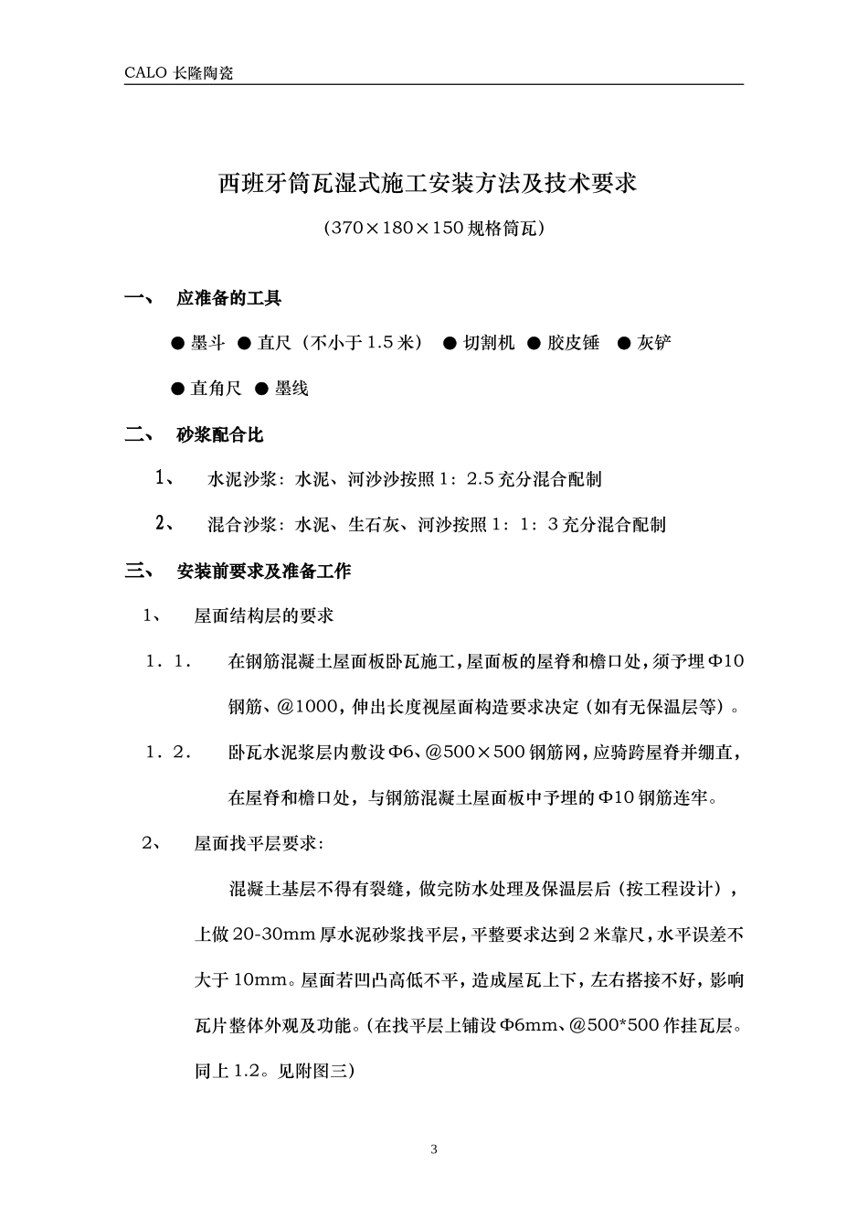 西班牙筒瓦资料_第3页