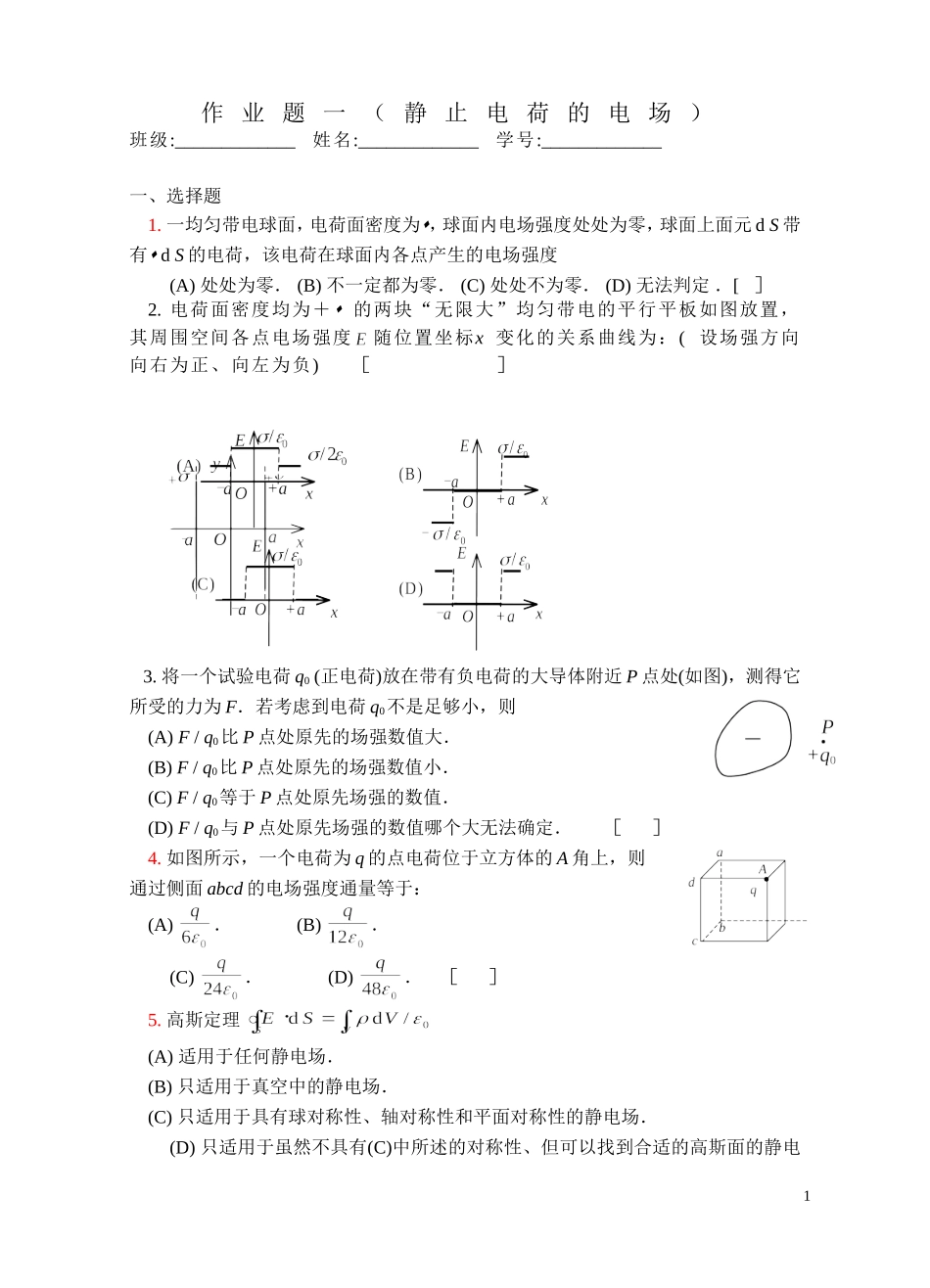 大学物理2作业2012_第1页