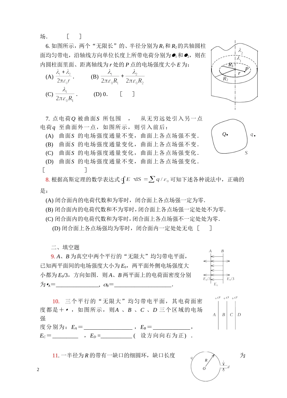 大学物理2作业2012_第2页