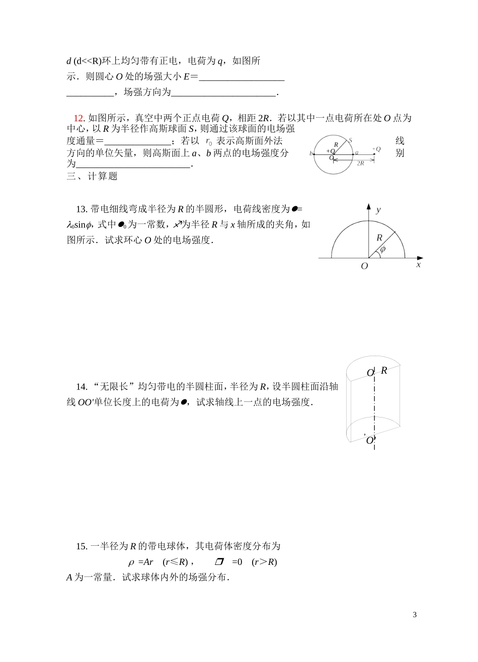 大学物理2作业2012_第3页