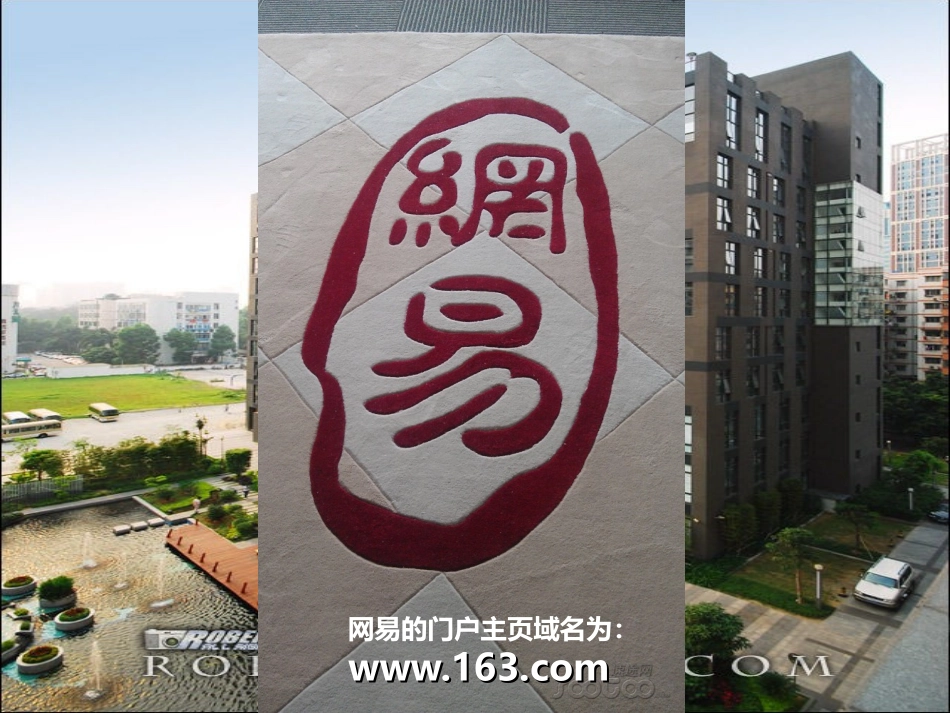 网易多元化共享版_第2页