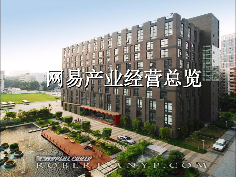 网易多元化共享版_第3页