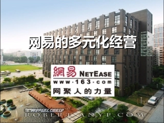 网易多元化共享版