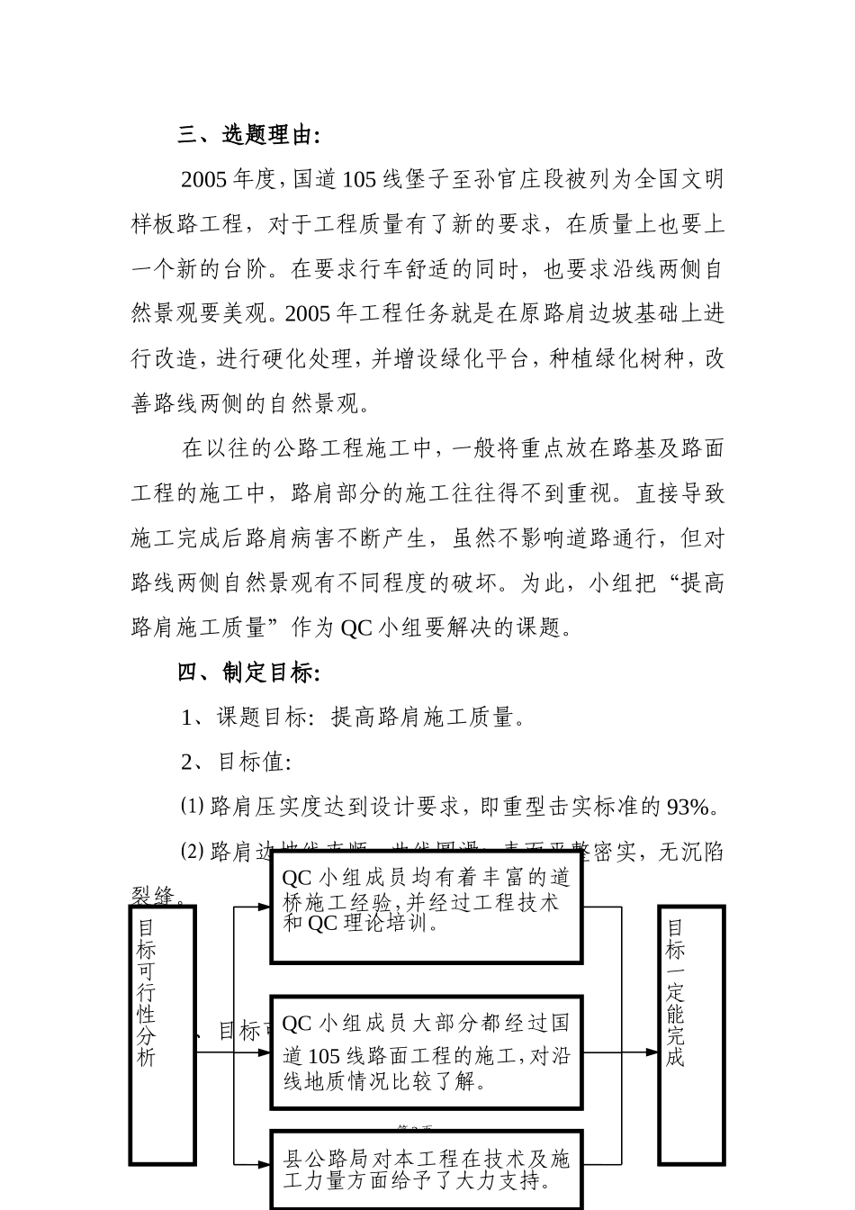 提高路肩施工质量_第3页