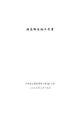 提高路肩施工质量