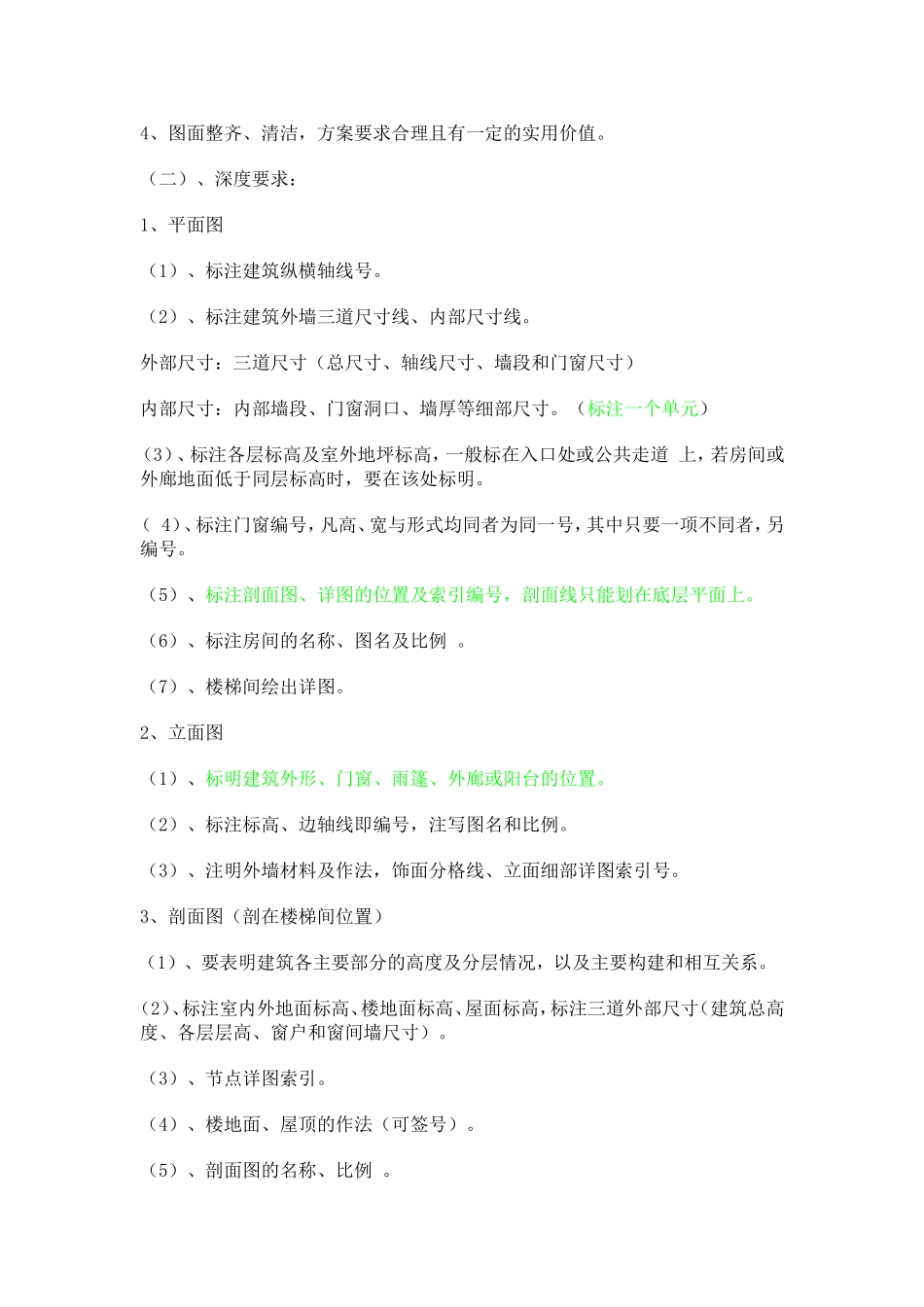 《房屋建筑学课程设计》指导书_第2页
