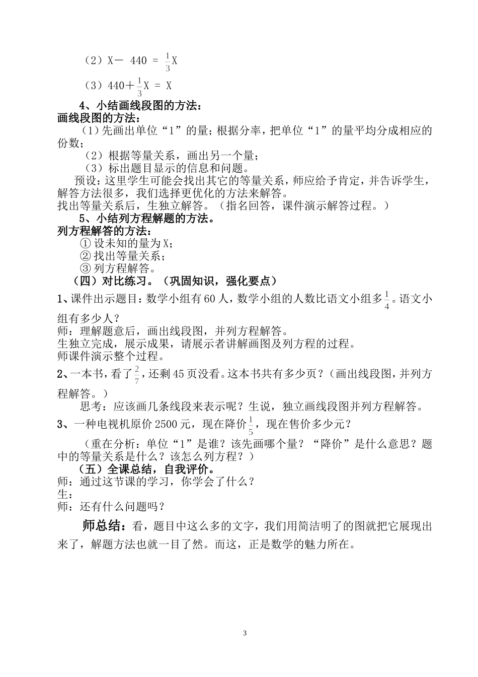 画线段图并列方程解答分数应用题_第3页