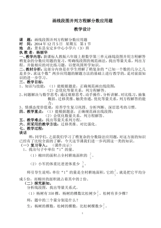 画线段图并列方程解答分数应用题