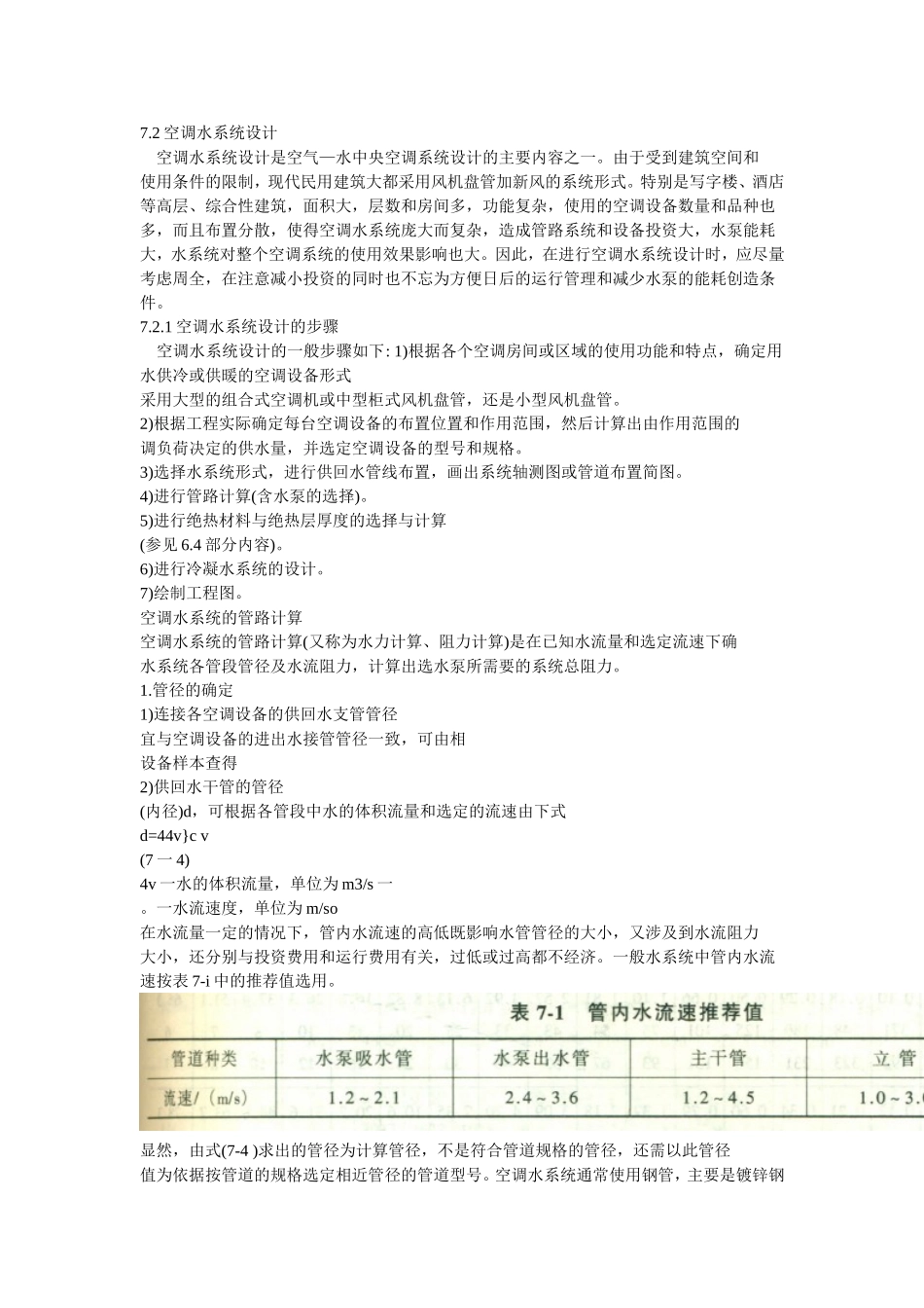 水系统水力计算_第1页