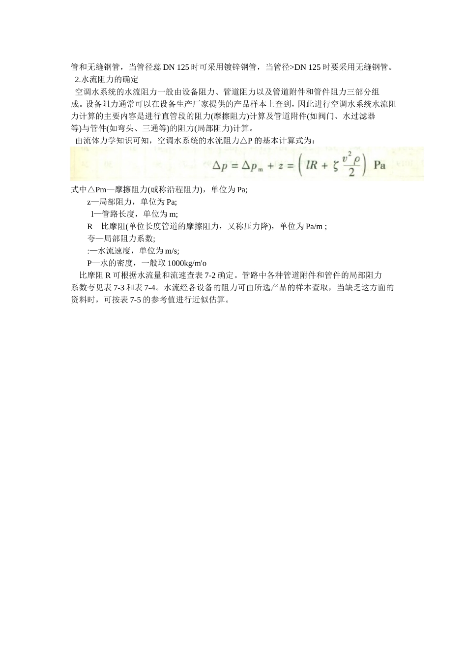 水系统水力计算_第2页