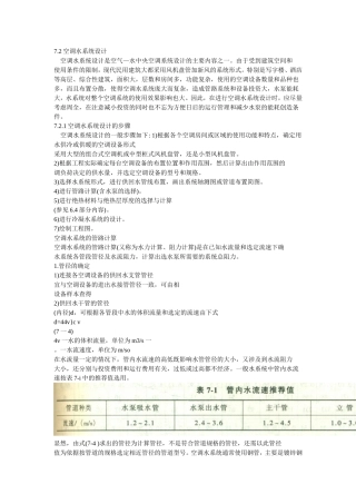 水系统水力计算
