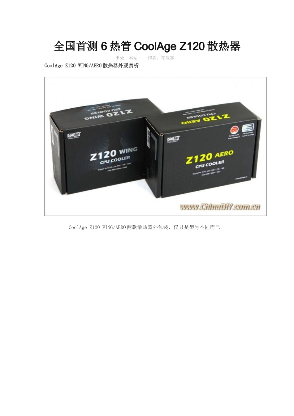 全国首测 6热管CoolAge Z120散热器_第1页