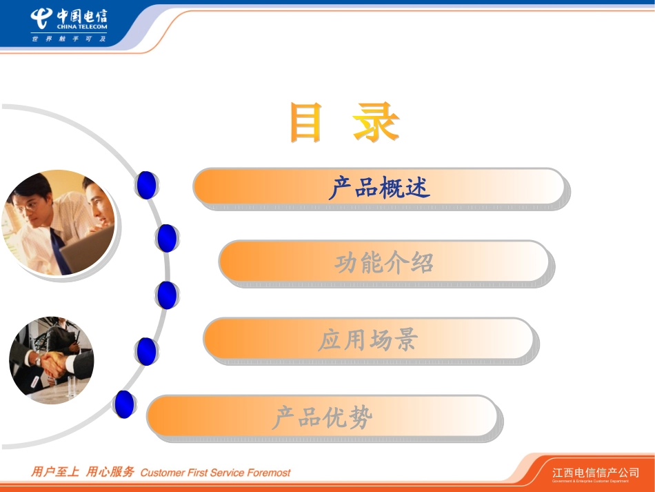 外勤人员定位管理平台产品介绍---客户演示版v1.0_第2页