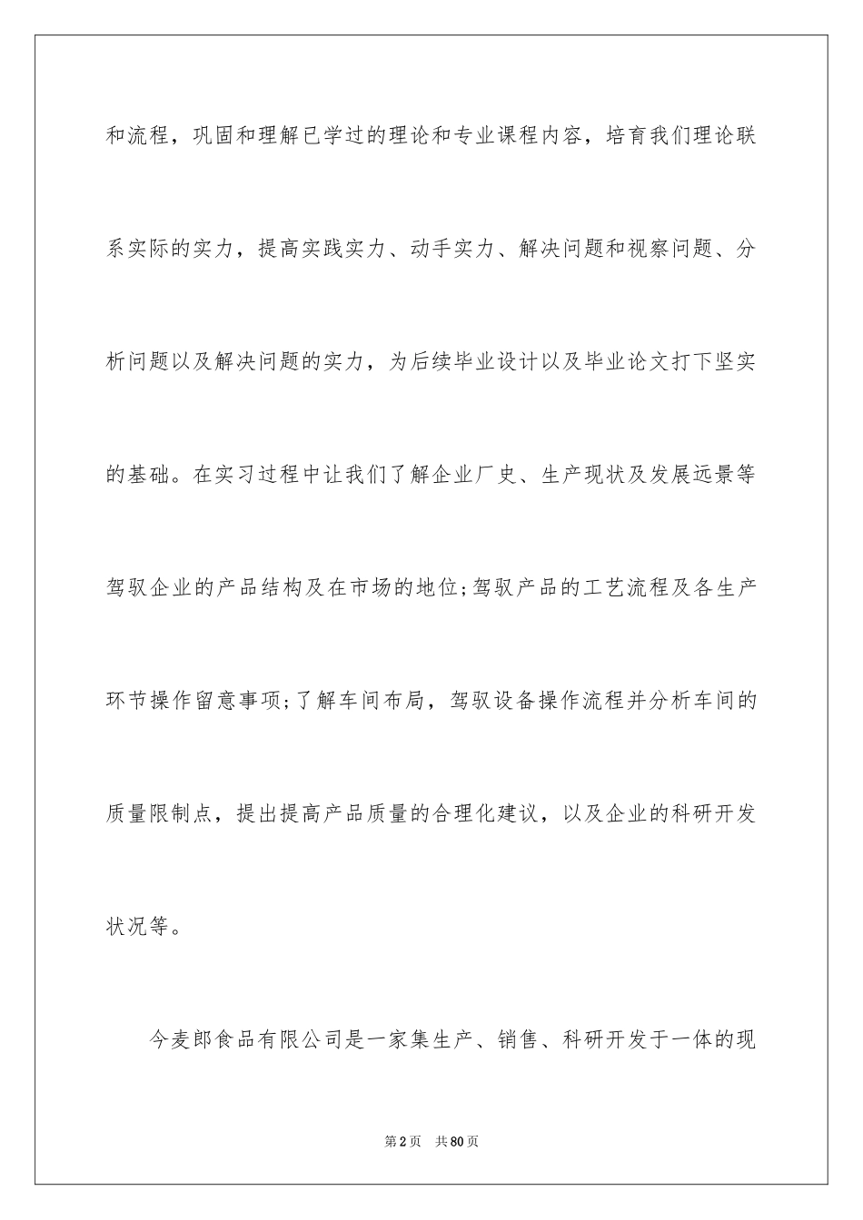 2024在工厂实习报告_92_第2页