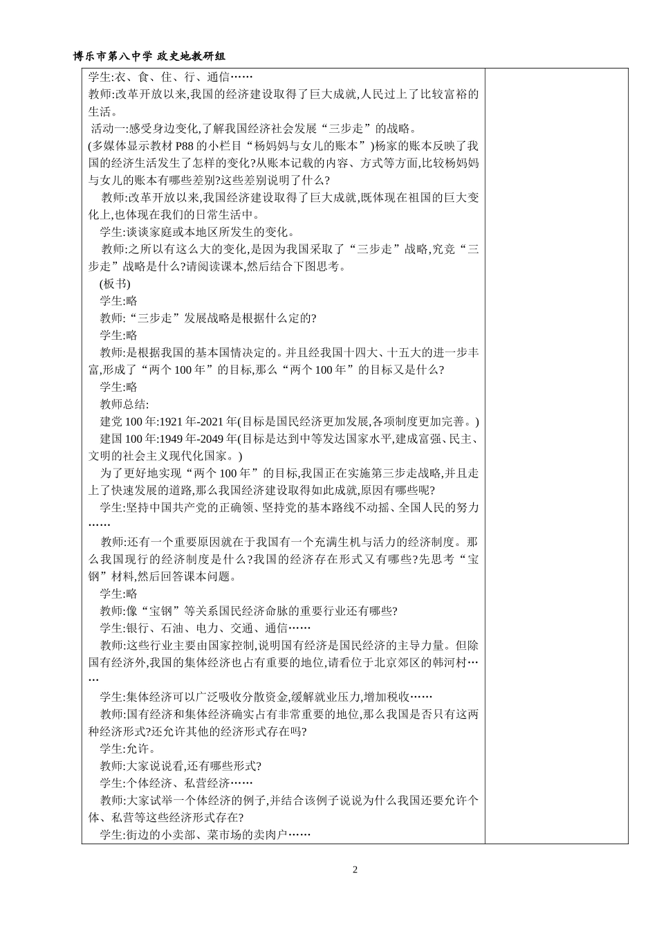 造福人民的经济制度的教案_第2页