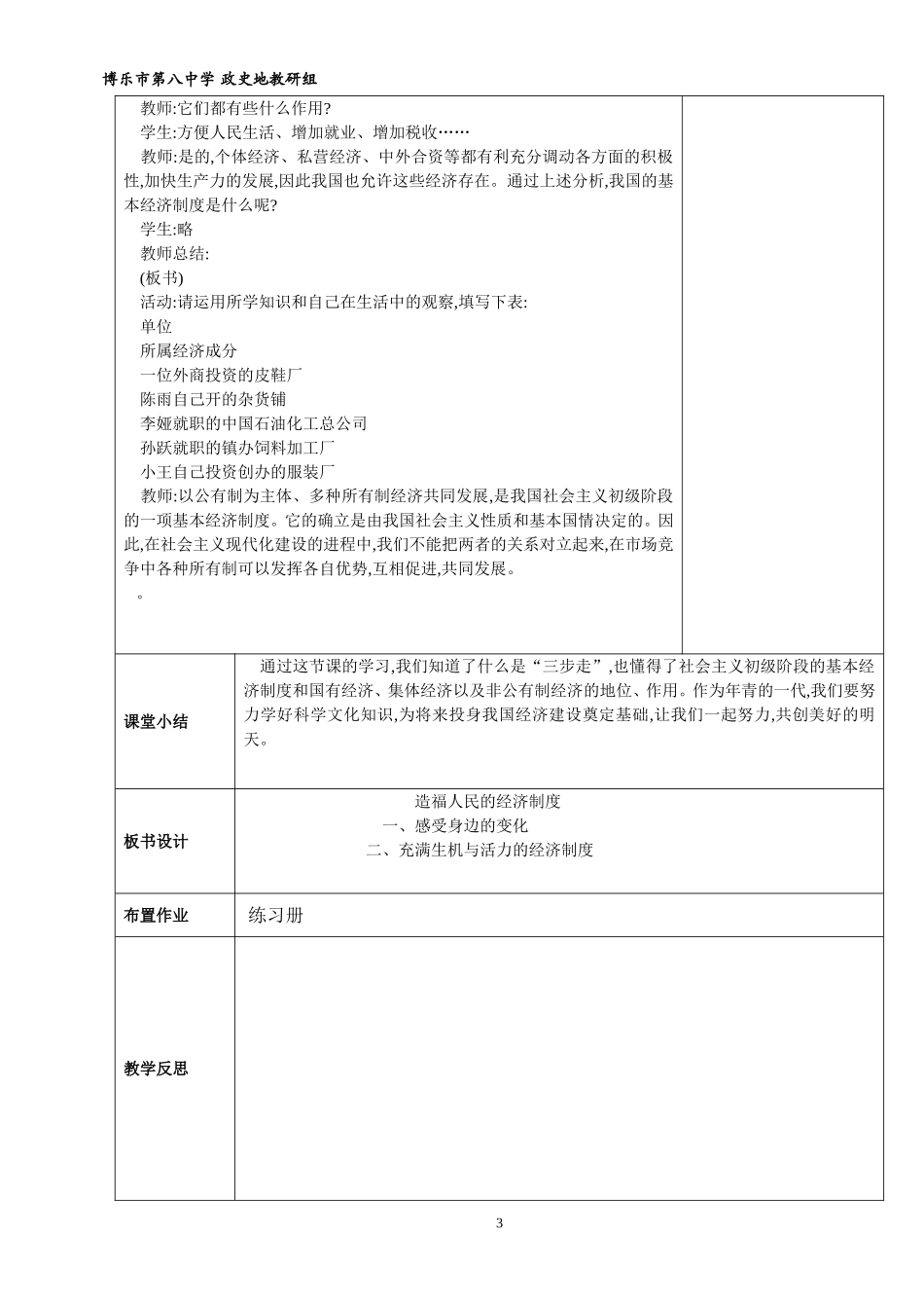 造福人民的经济制度的教案_第3页
