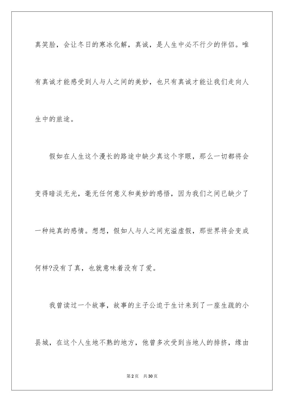 2024初一作文_212_第2页