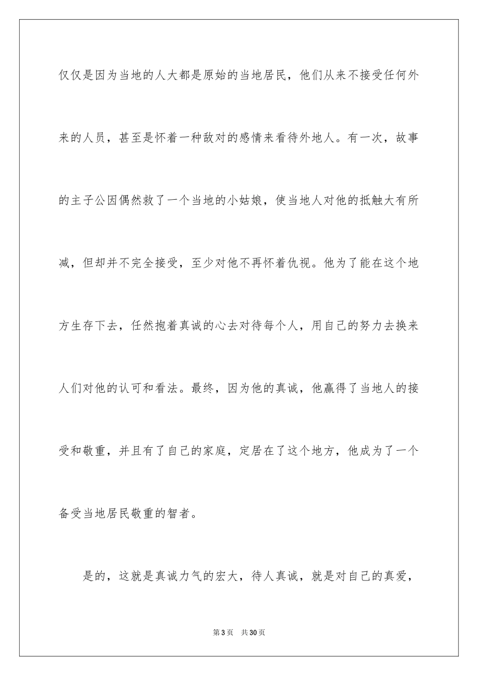 2024初一作文_212_第3页