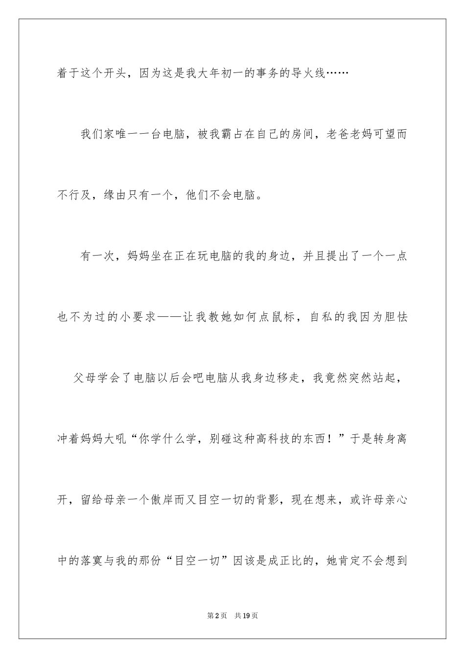 2024大年初一的作文_29_第2页