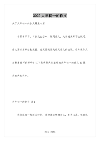 2024大年初一的作文_29