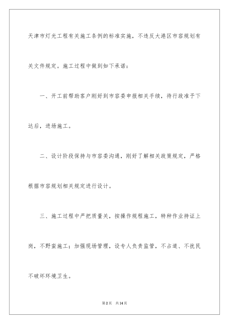 2024安全保证书_386_第2页