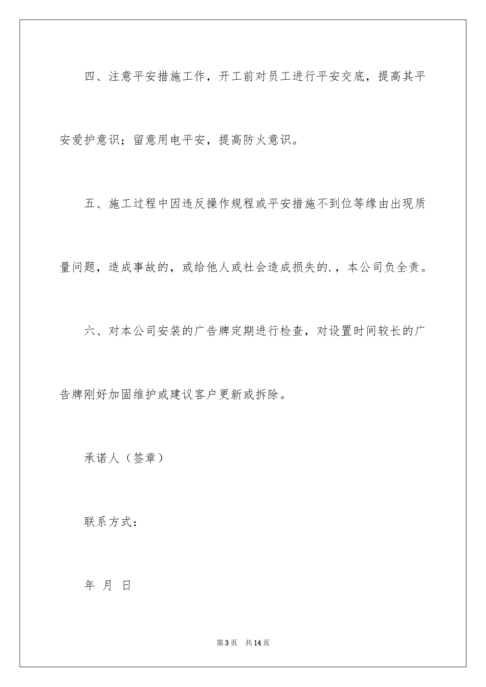 2024安全保证书_386_第3页