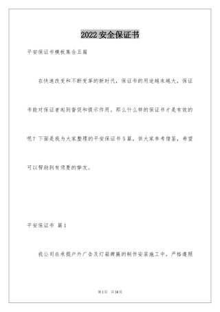 2024安全保证书_386