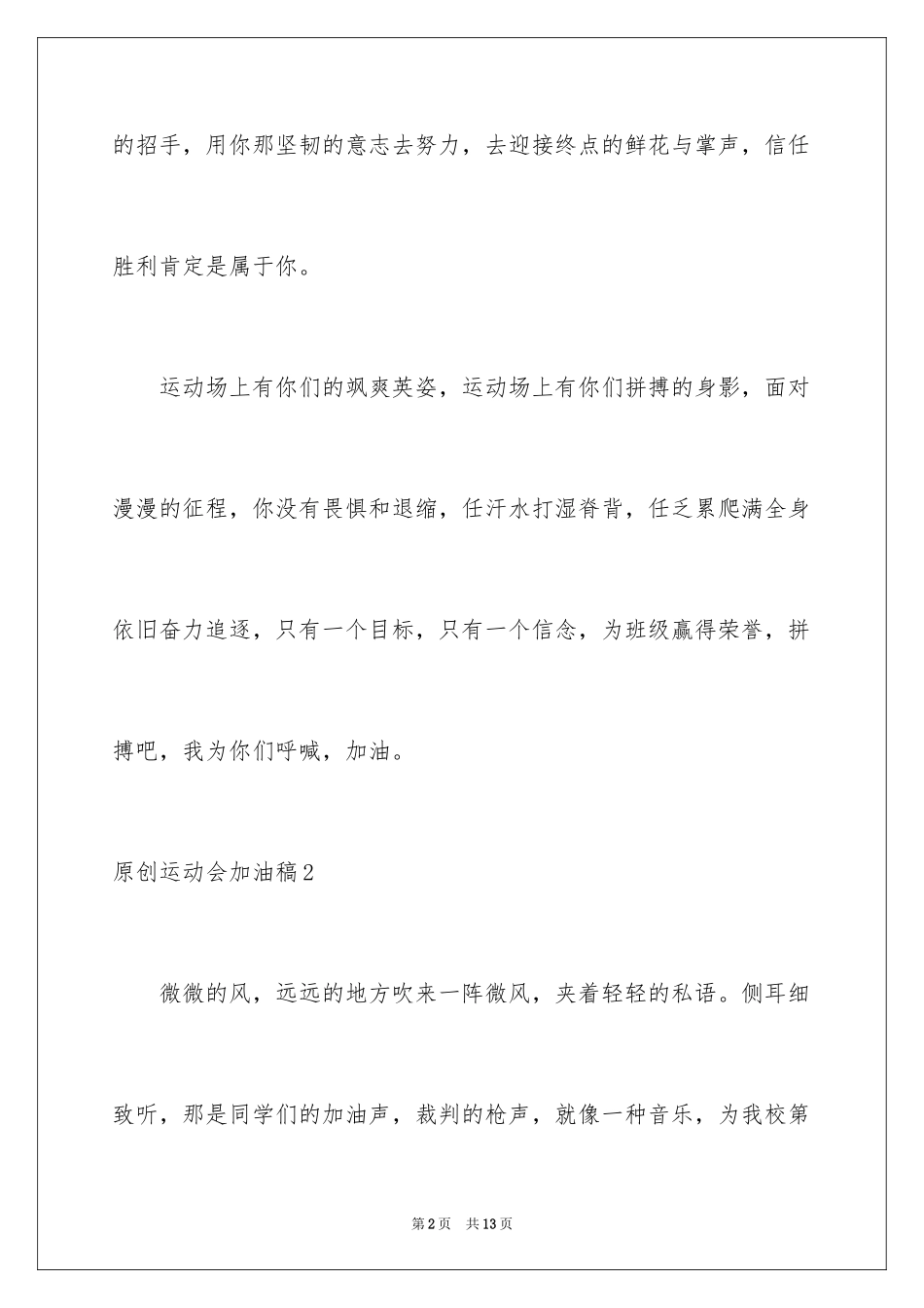 2024原创运动会加油稿_7_第2页
