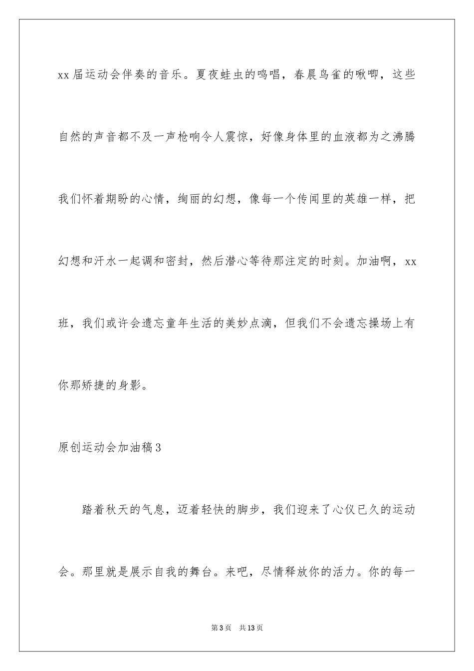2024原创运动会加油稿_7_第3页