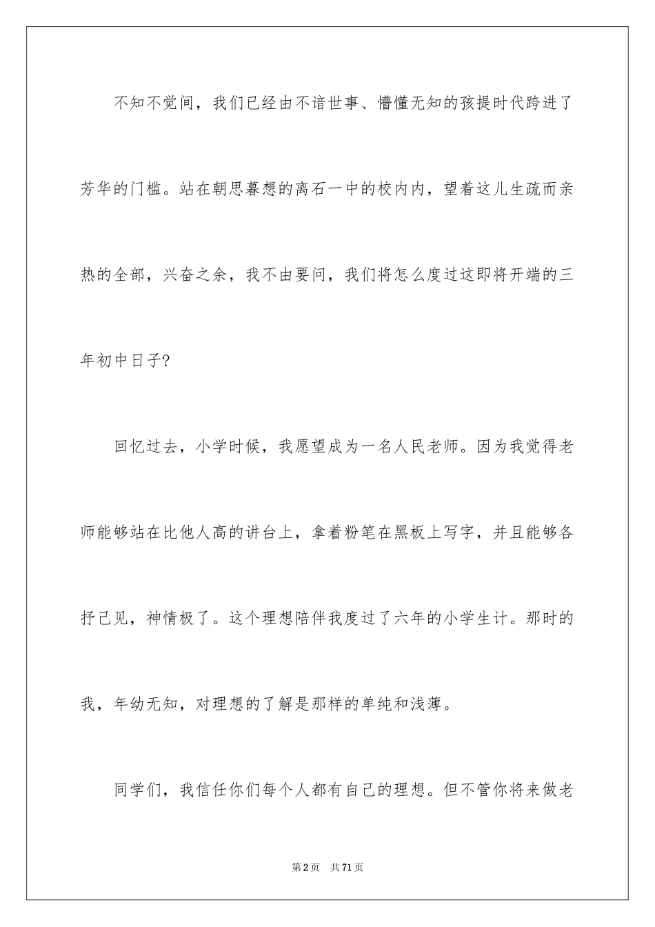 2024大学生理想演讲稿_10_第2页