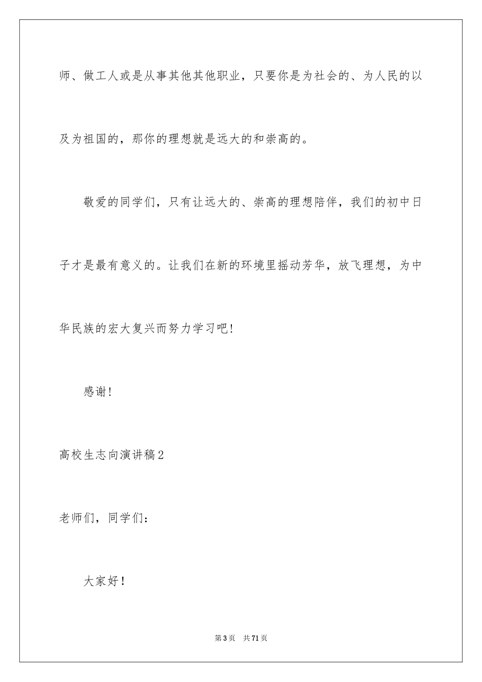 2024大学生理想演讲稿_10_第3页