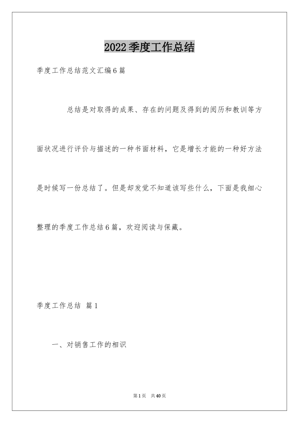 2024季度工作总结_491_第1页