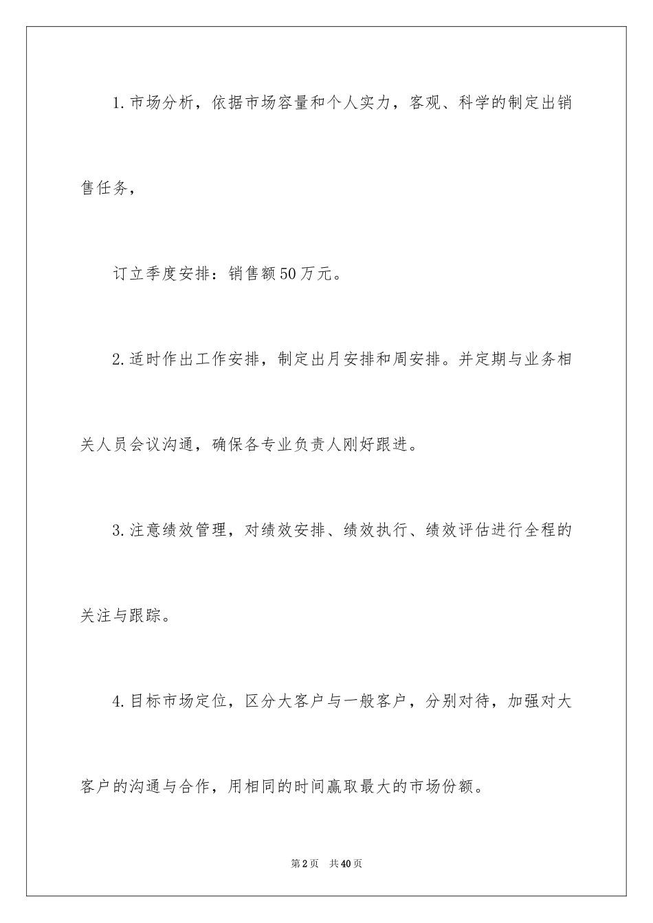 2024季度工作总结_491_第2页