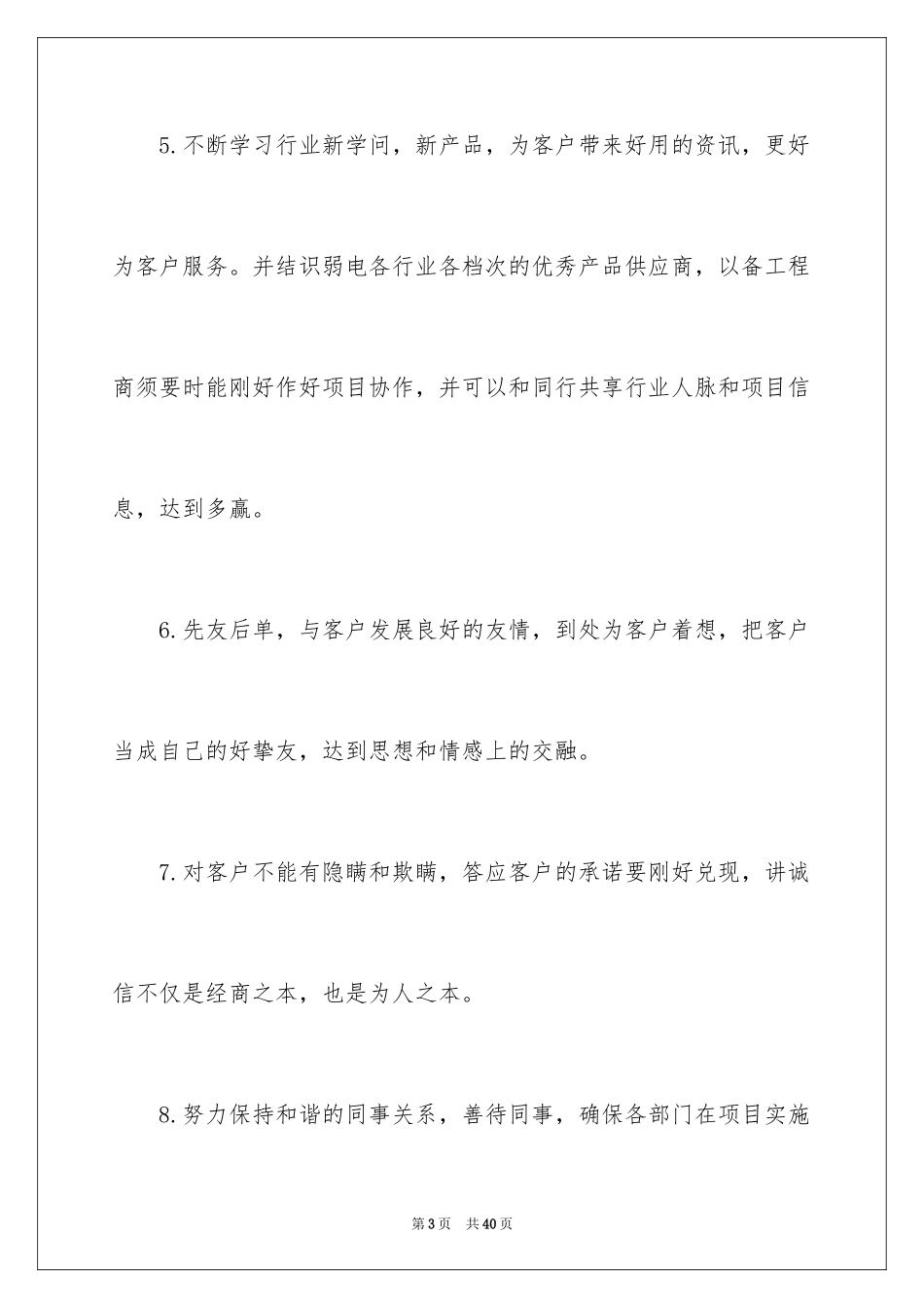 2024季度工作总结_491_第3页