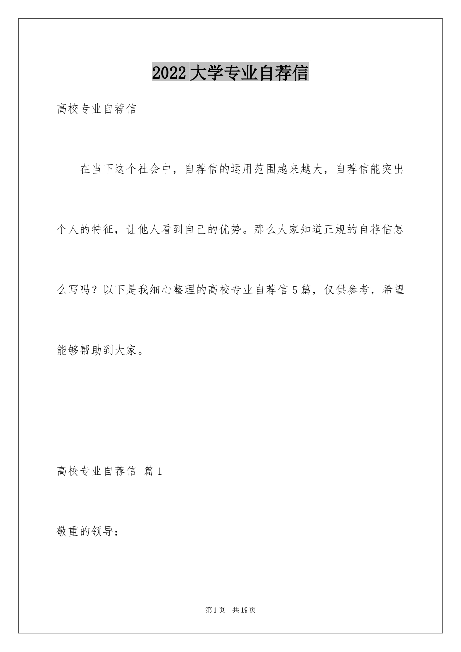 2024大学专业自荐信_30_第1页