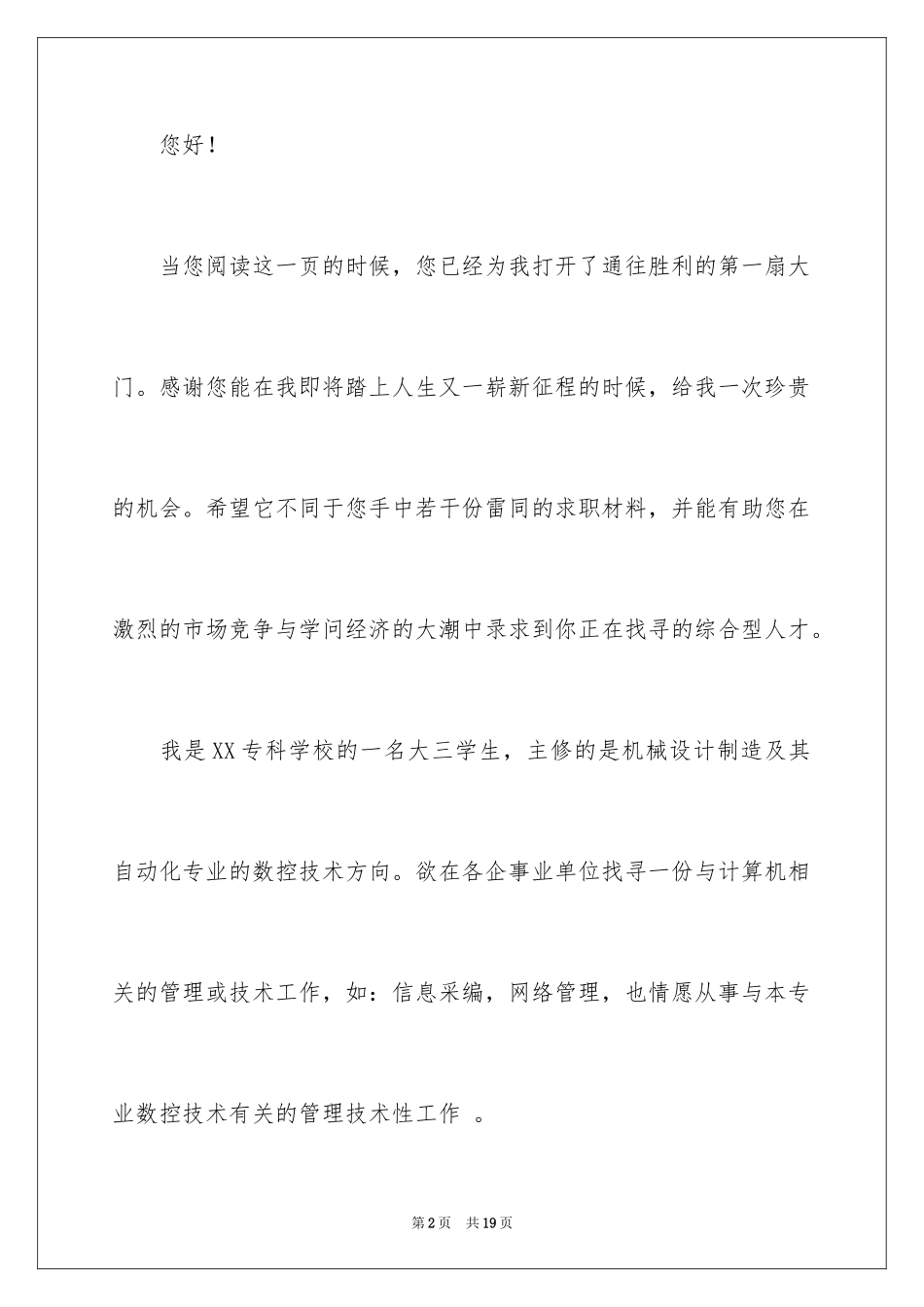 2024大学专业自荐信_30_第2页